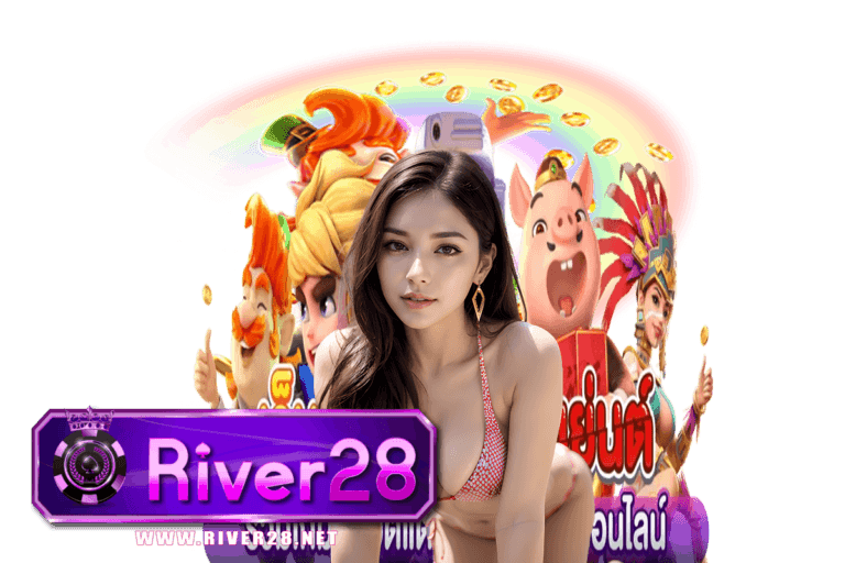 river28 ติดต่อ
